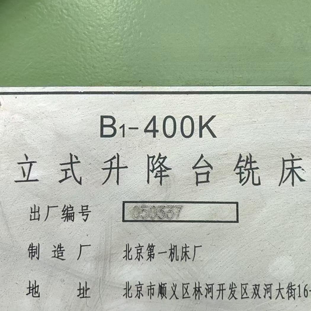 Beijing B1-400K Vertical Knee-Type Milling Machine - 图片 2