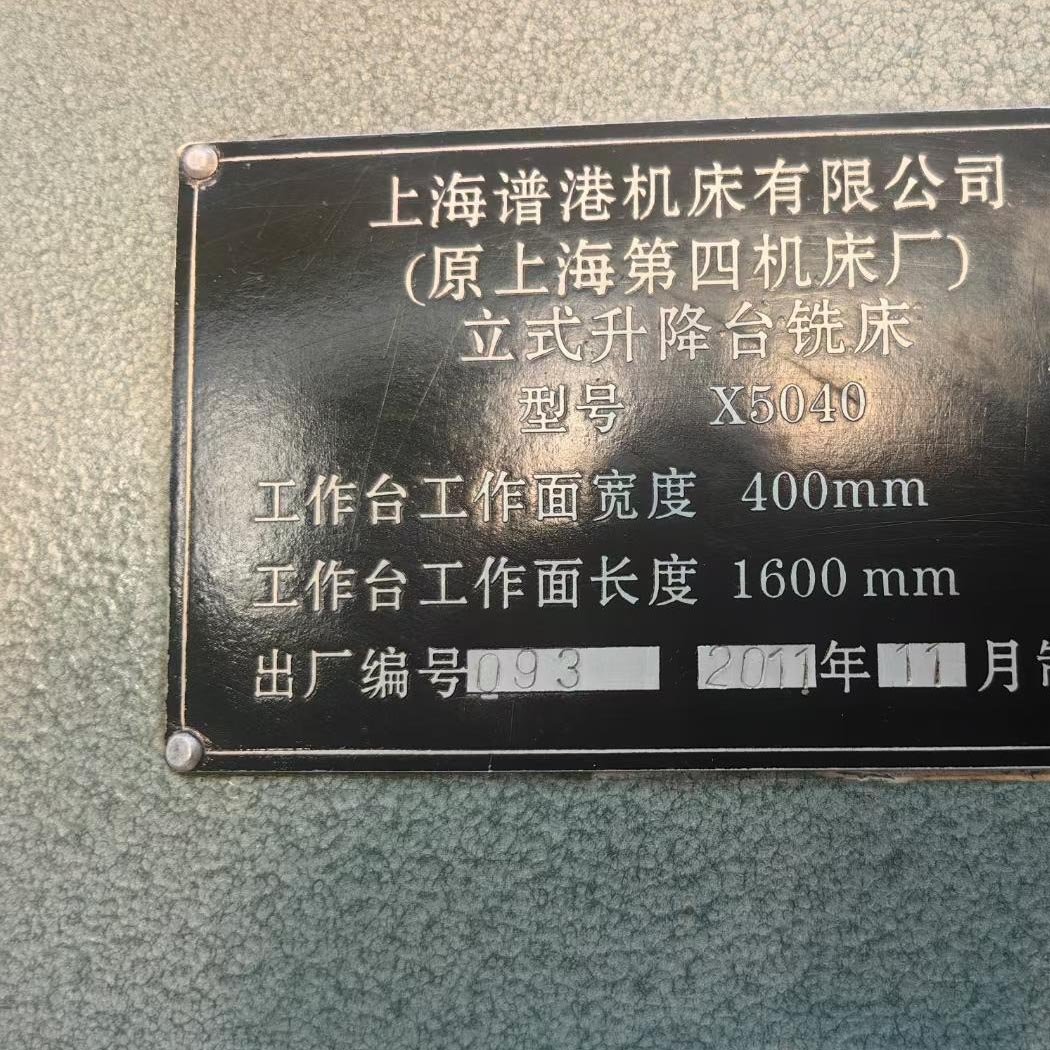 Shanghai X5040 Vertical Knee-Type Milling Machine - 图片 4