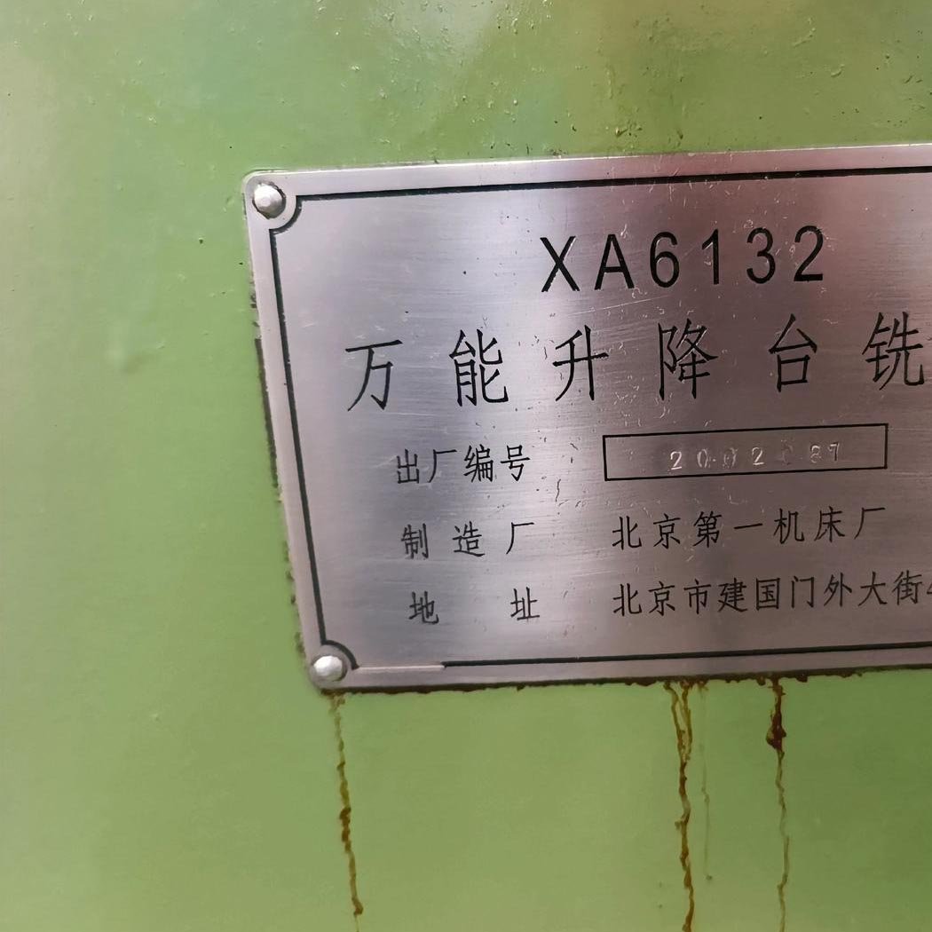 Beijing XA6132 Universal Knee-Type Milling Machine - 图片 3